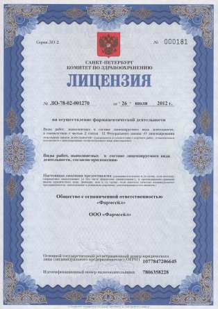 Лицензия на осуществление фармацевтической деятельности в Ахтырке